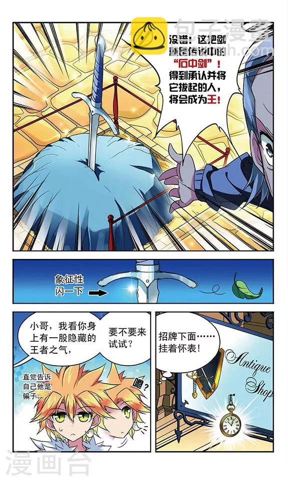 第83话 石中剑-第83话