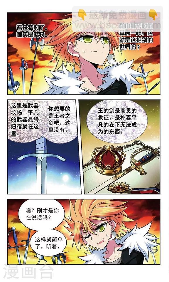 魔卡仙蹤 - 第83話 石中劍 - 2