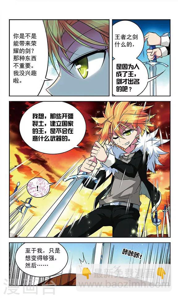 第83话 石中剑-第83话