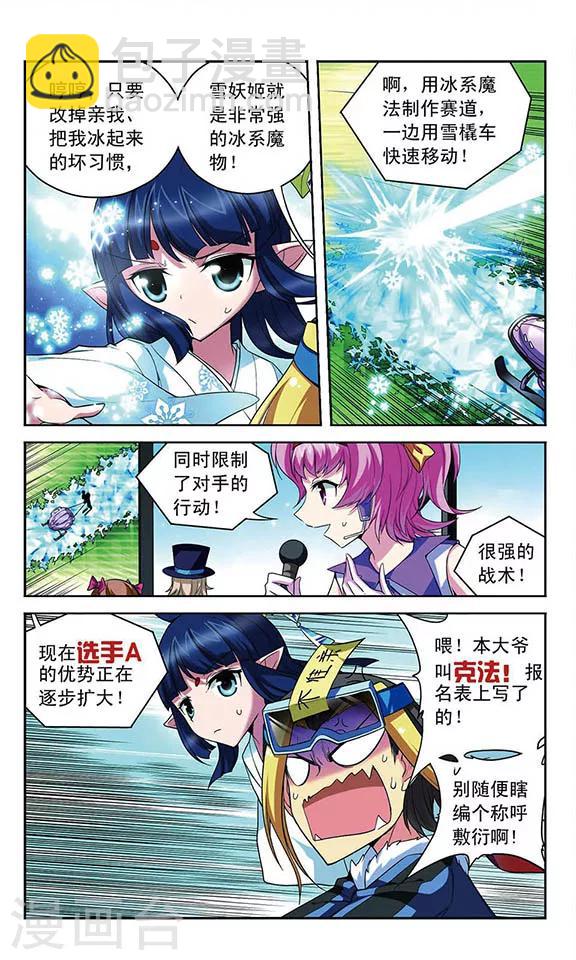 第87话 各显身手-第87话