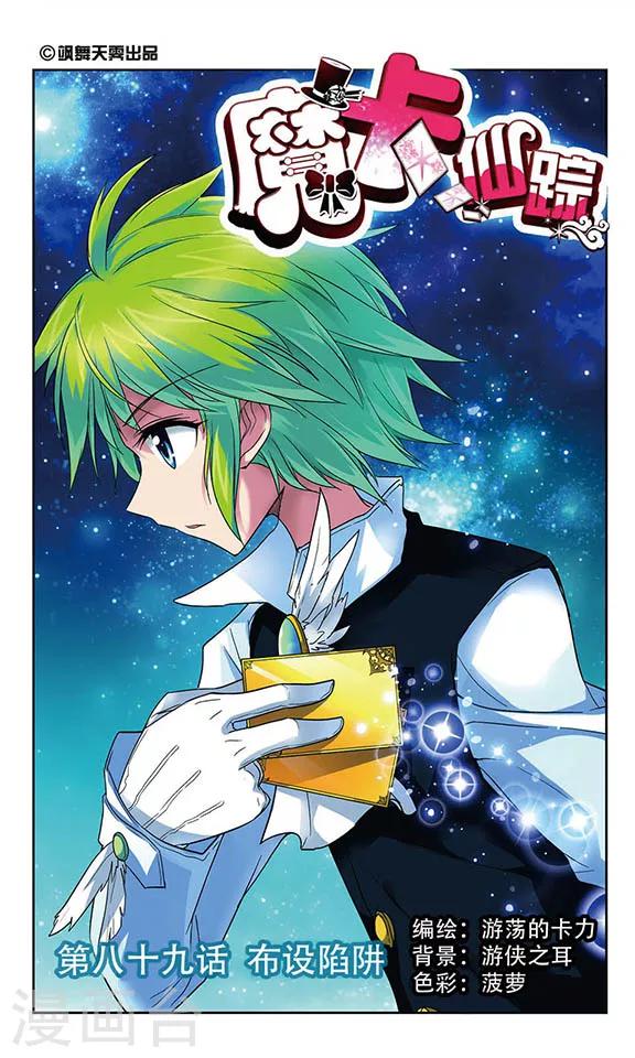 第89话 布设陷阱-第89话