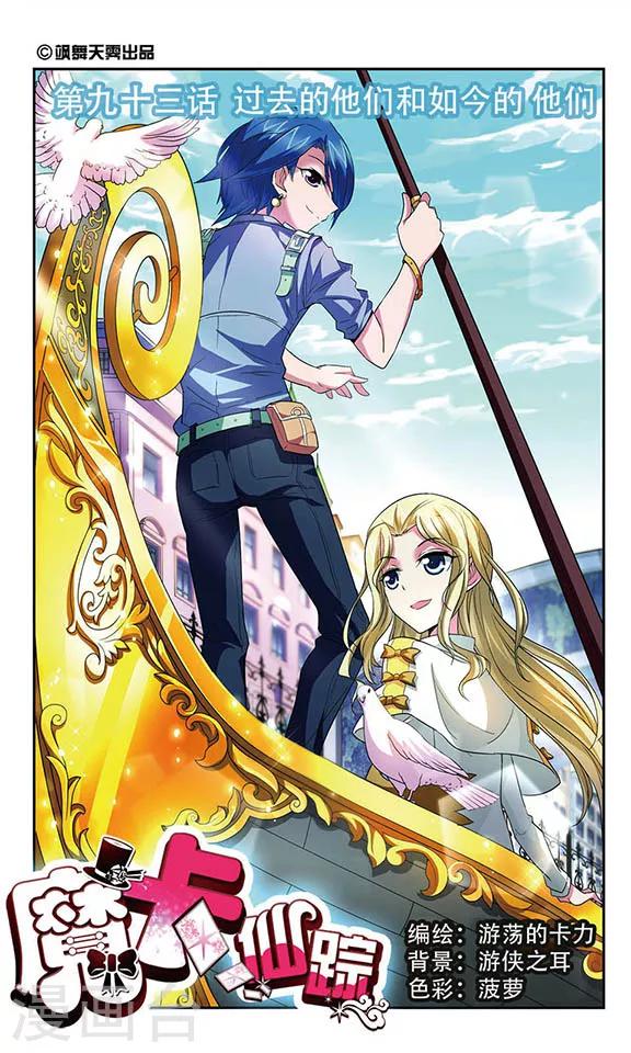 第93话 过去的他们和如今的他们-第93话