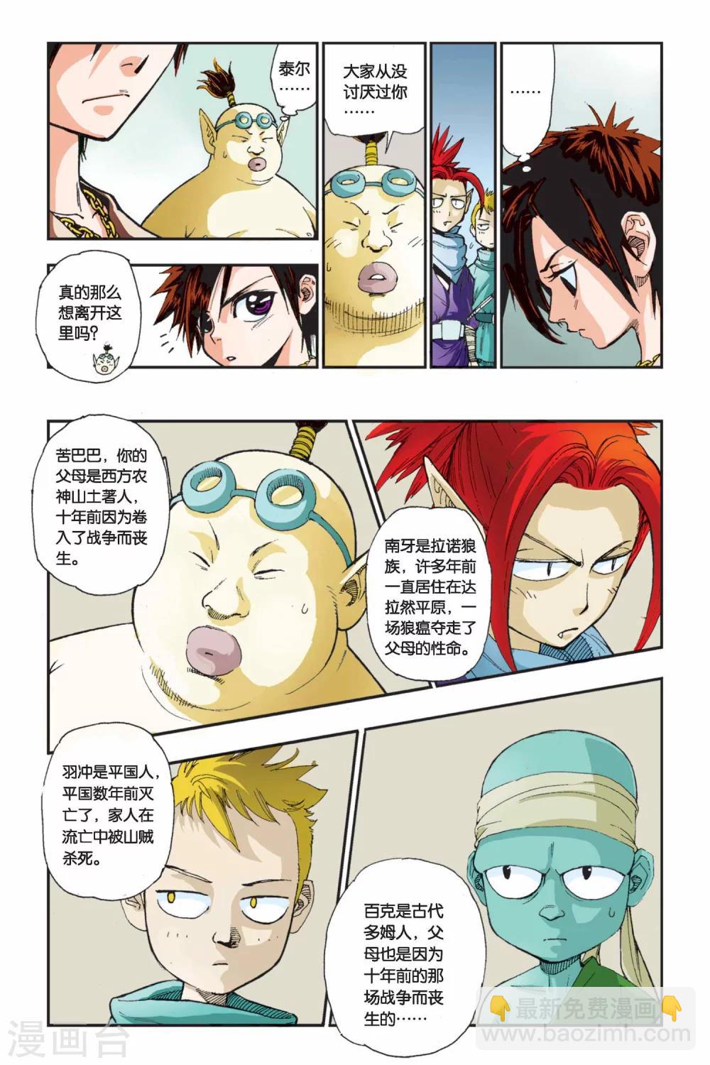 第01话 泰尔的旅程-第1话