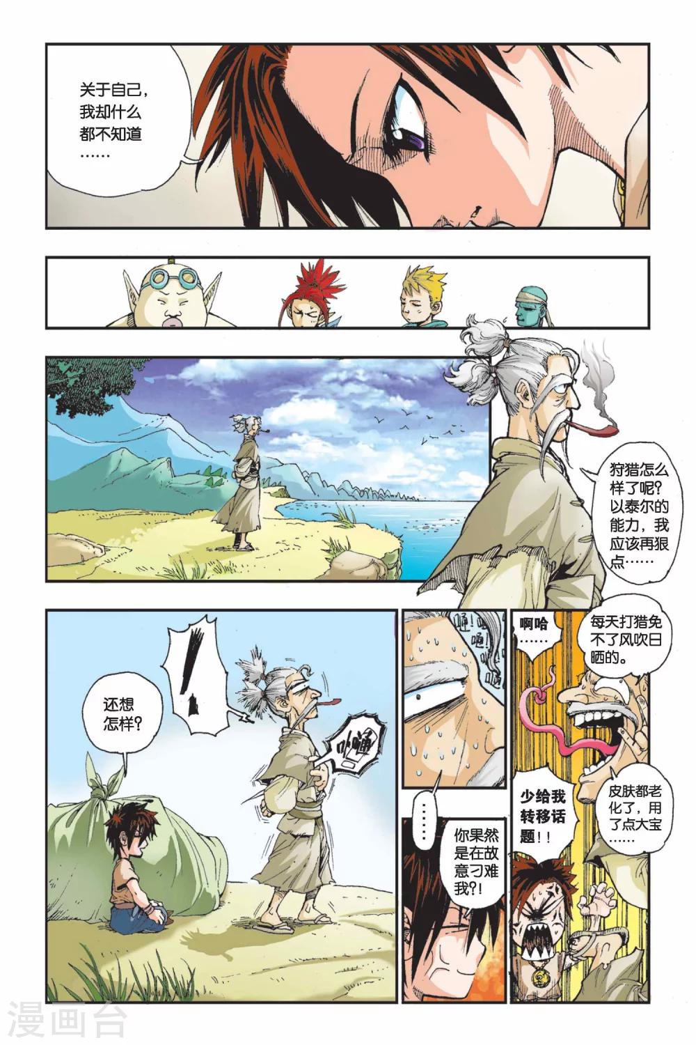 第01话 泰尔的旅程-第1话