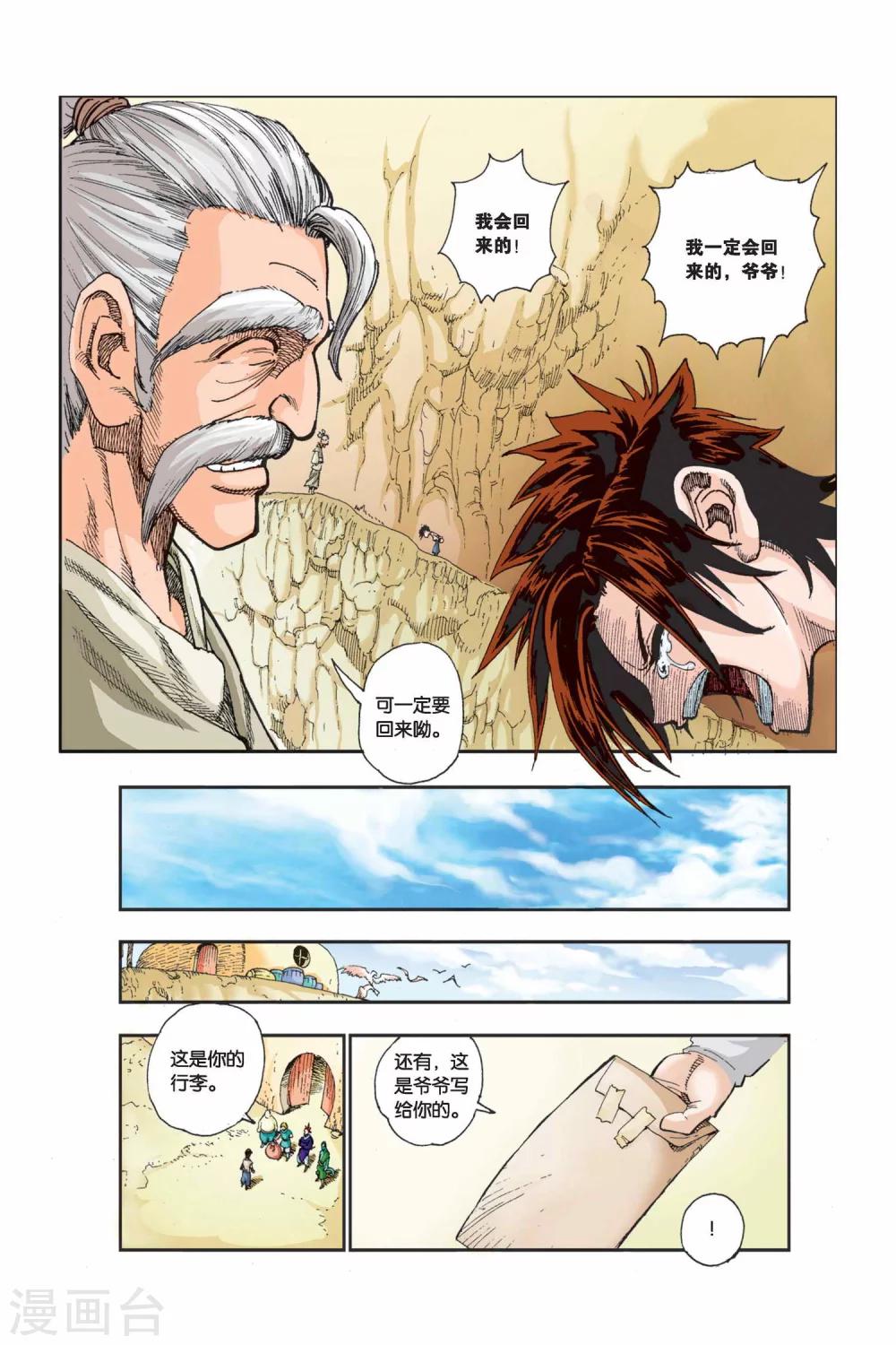 第01话 泰尔的旅程-第1话