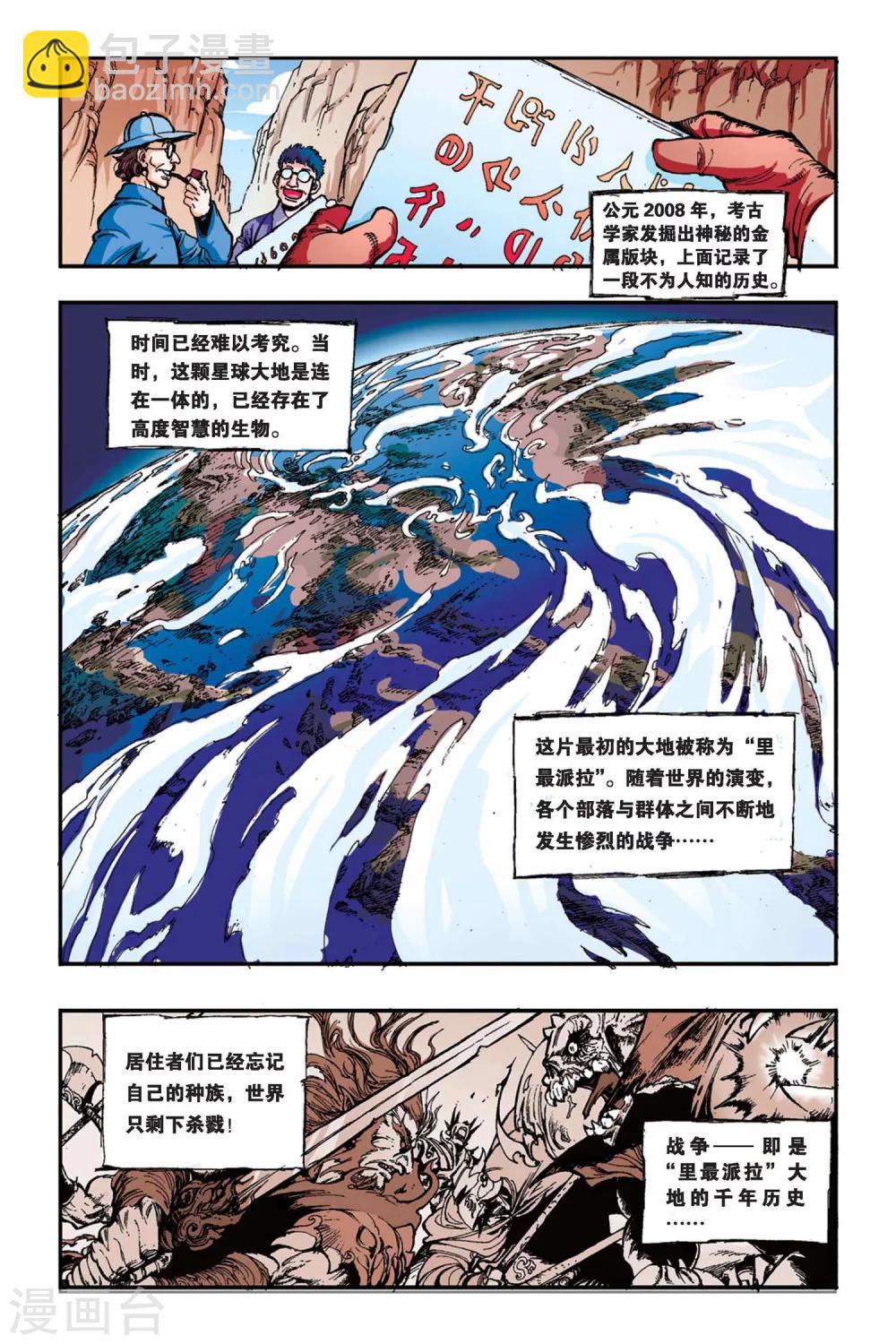 第01话 泰尔的旅程-第1话