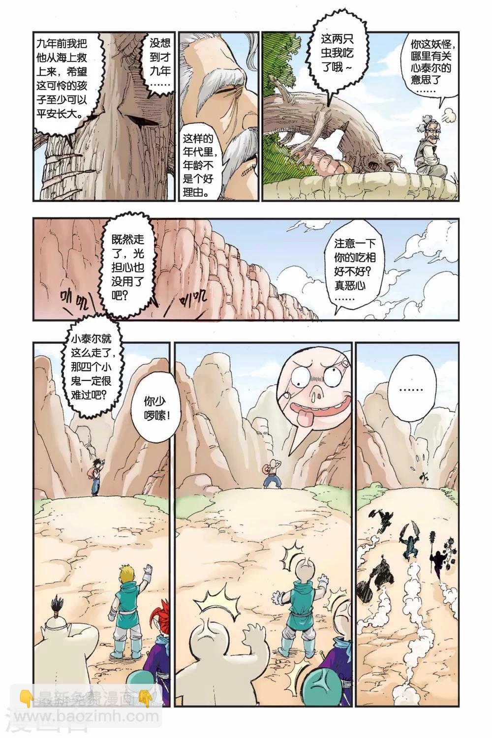 第01话 泰尔的旅程-第1话