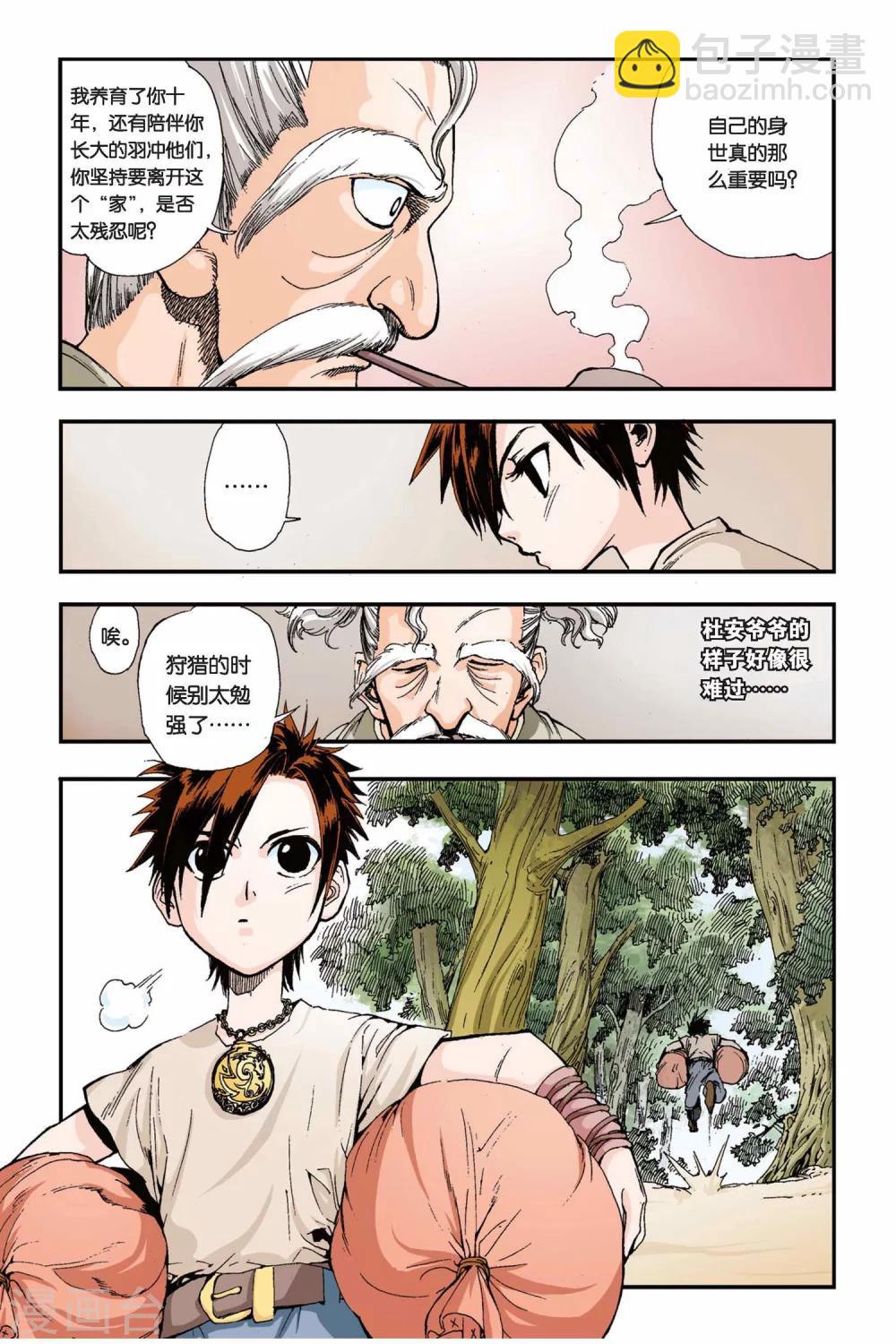 第01话 泰尔的旅程-第1话