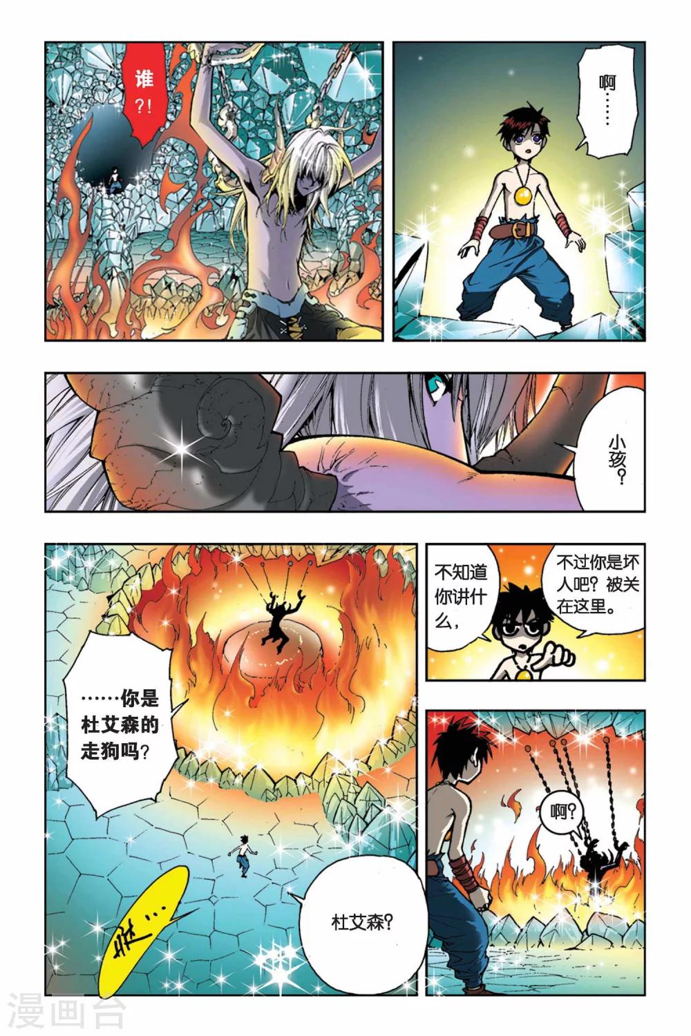 第11话 花落的深牢下-第11话