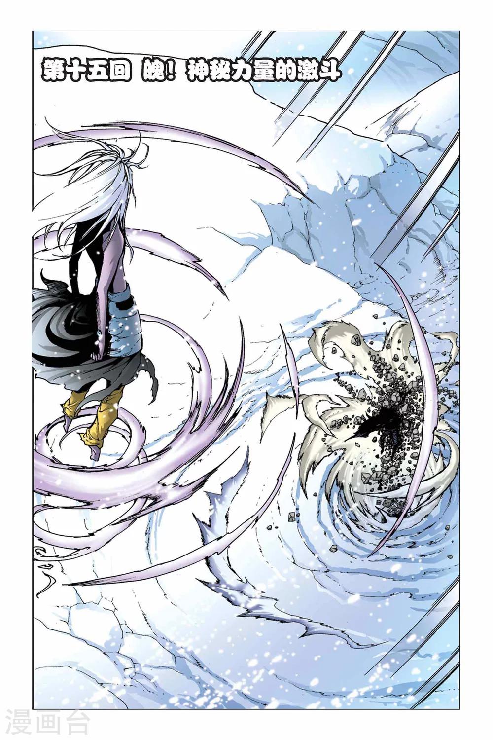 第15话 魄！神秘力量的激斗-第15话