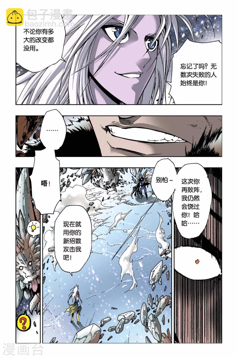 第15话 魄！神秘力量的激斗-第15话