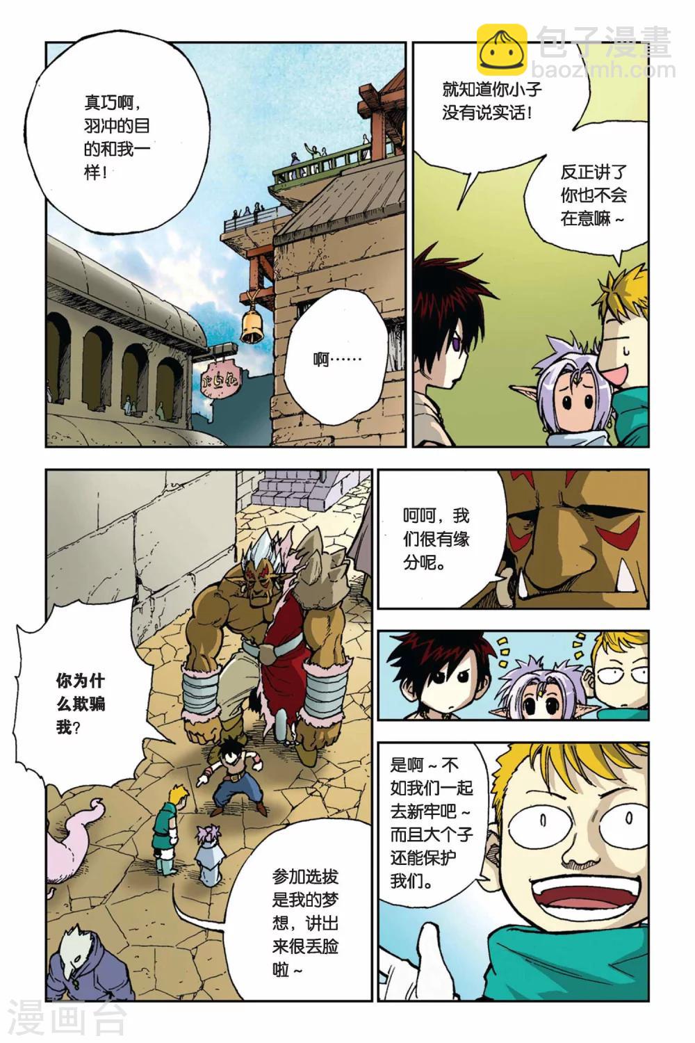 第03话 目标&ldquo;新牢&rdquo;-第3话