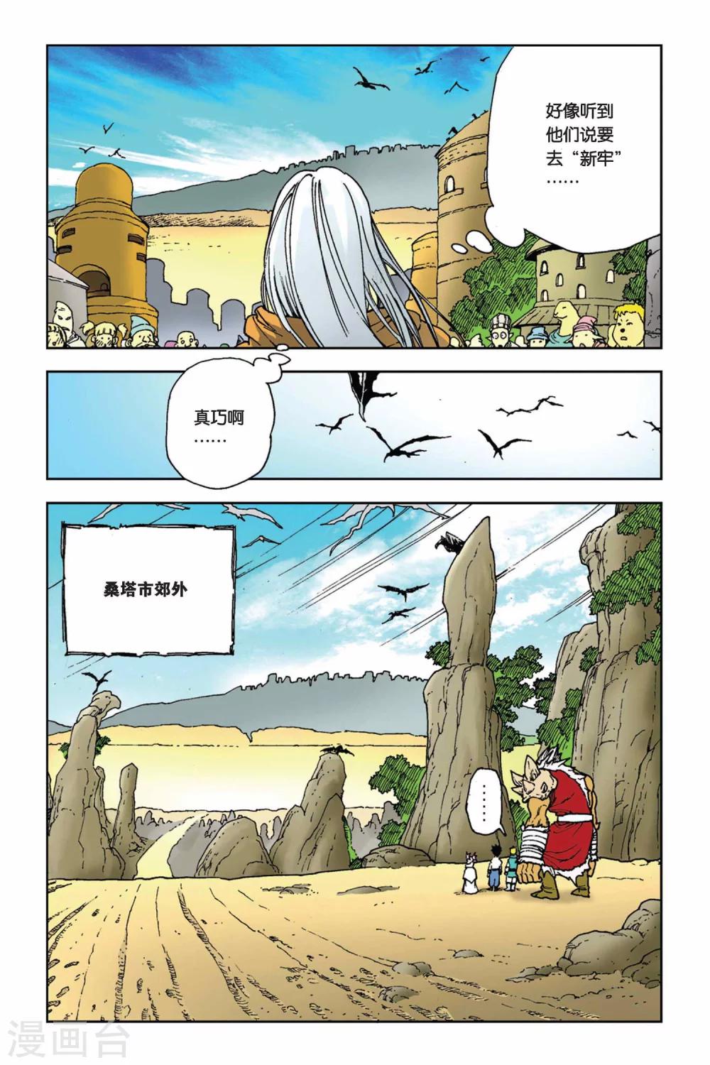 第03话 目标&ldquo;新牢&rdquo;-第3话