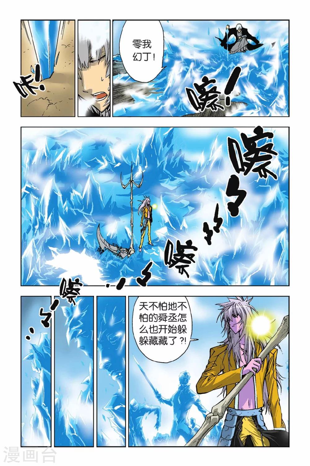 第21话 章风-第21话