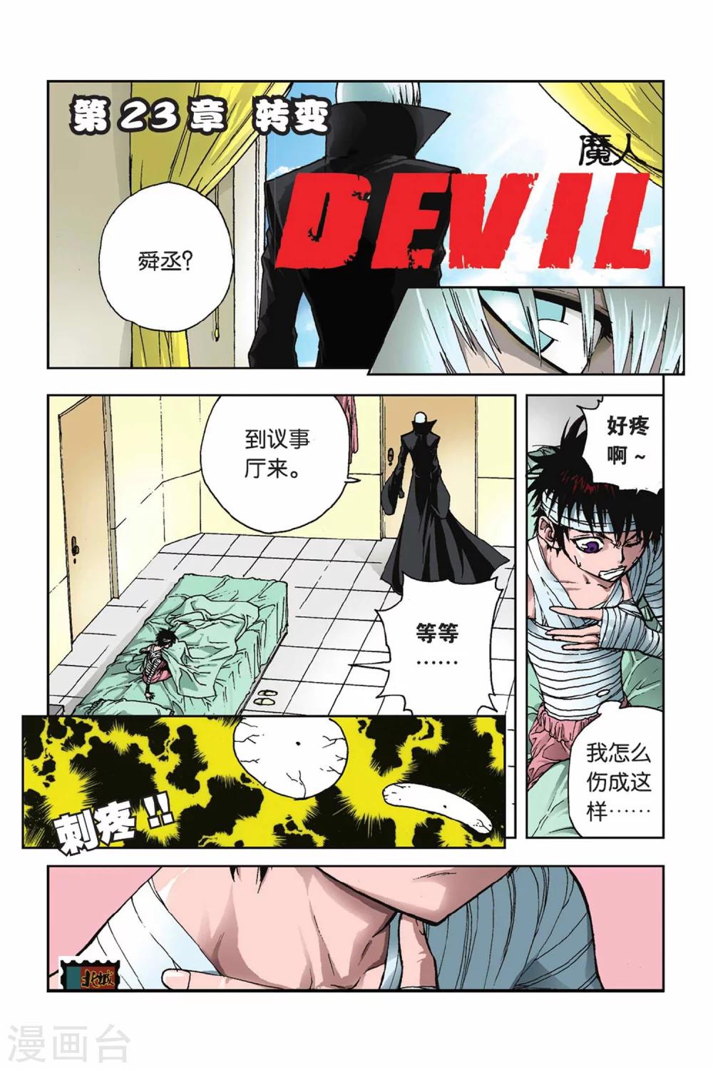 第23话 转变-第23话