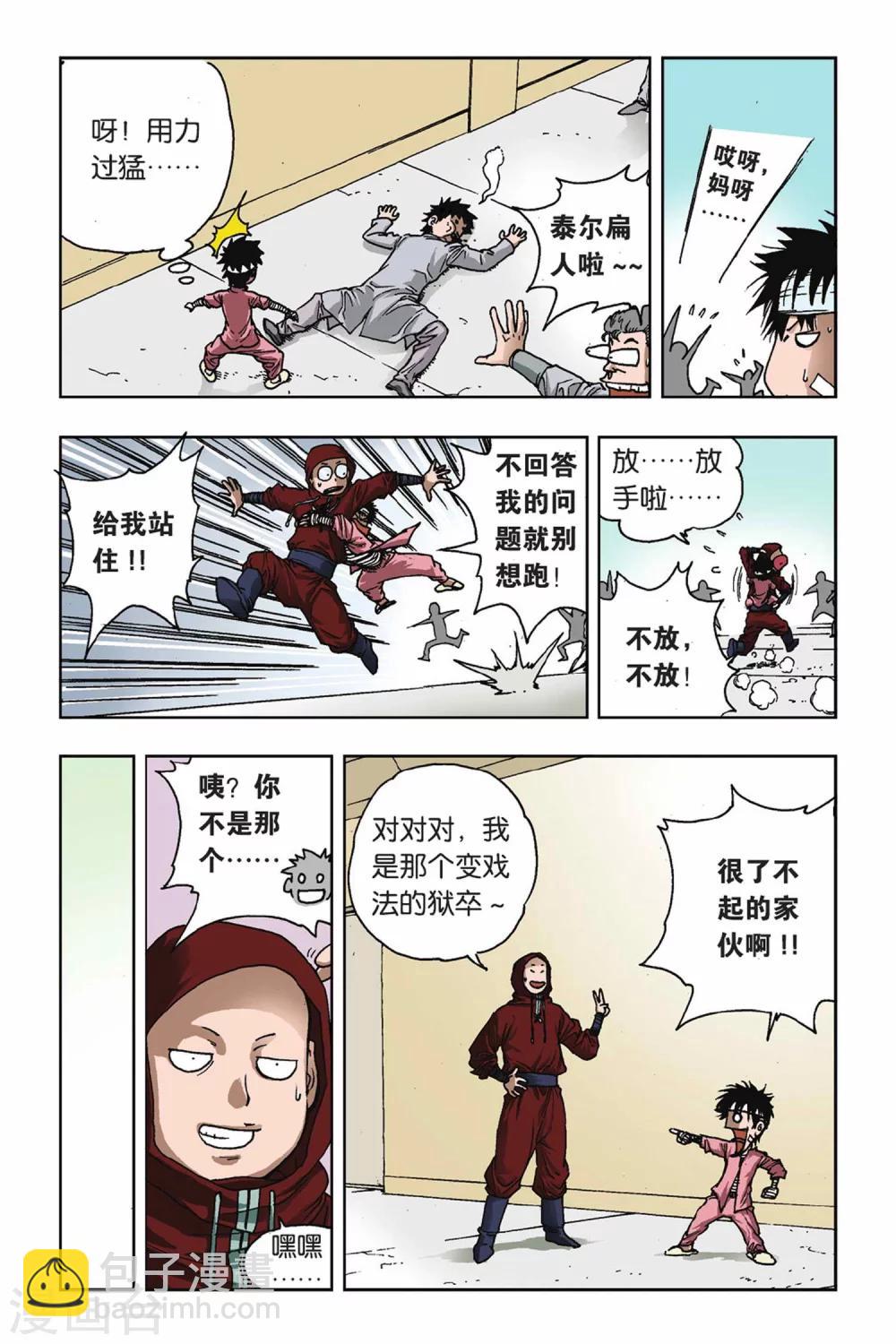 第23话 转变-第23话