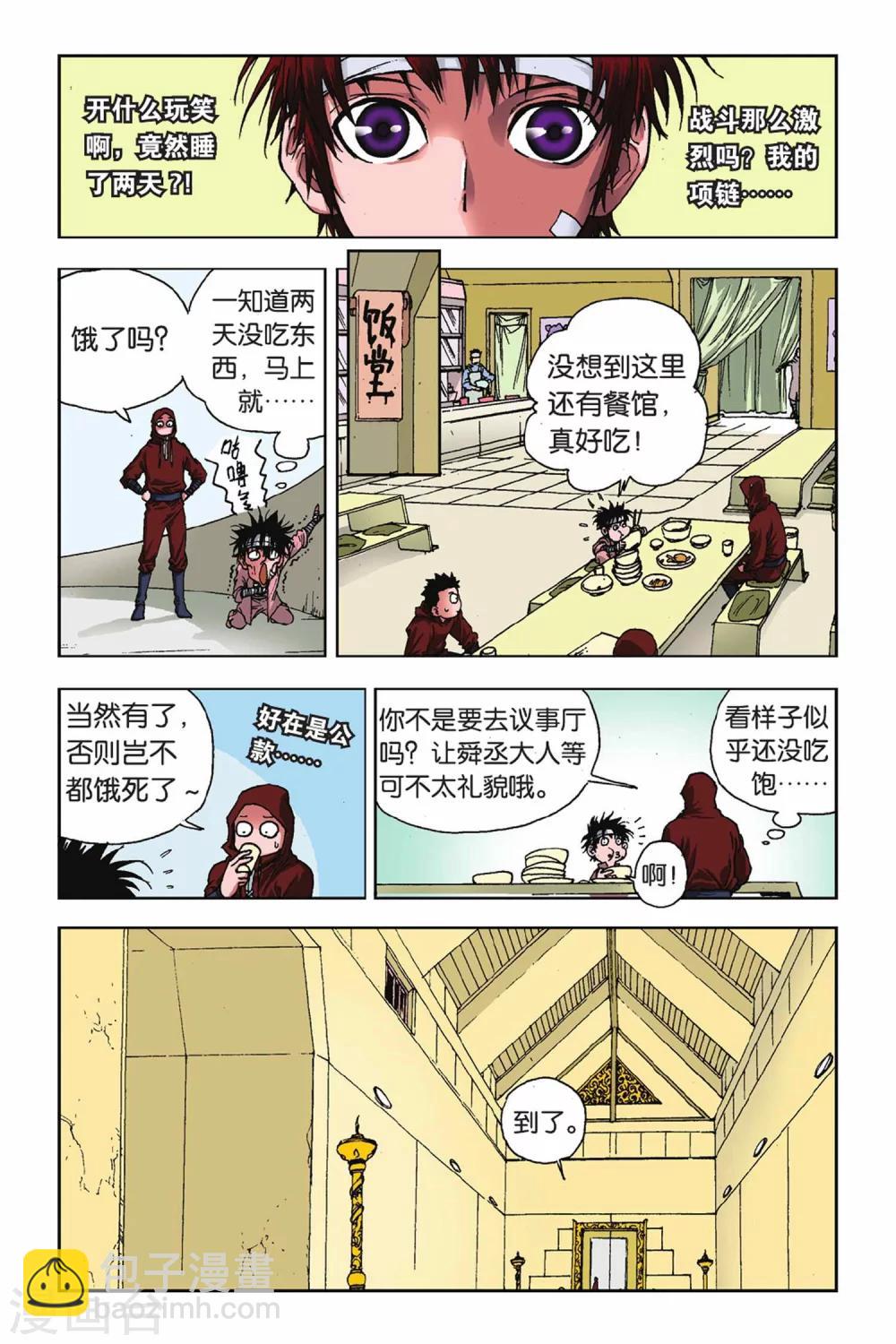 第23话 转变-第23话