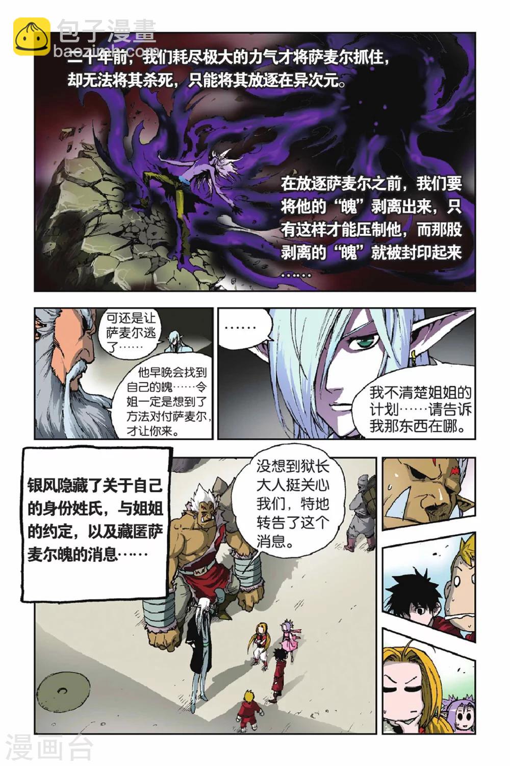 第25话 奇怪的&ldquo;邀请&rdquo;-第25话