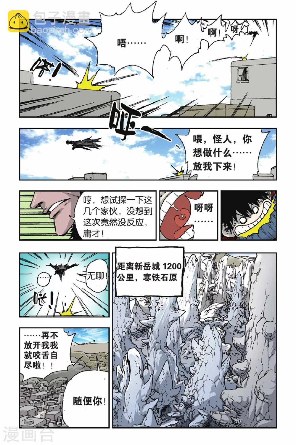 第25话 奇怪的&ldquo;邀请&rdquo;-第25话