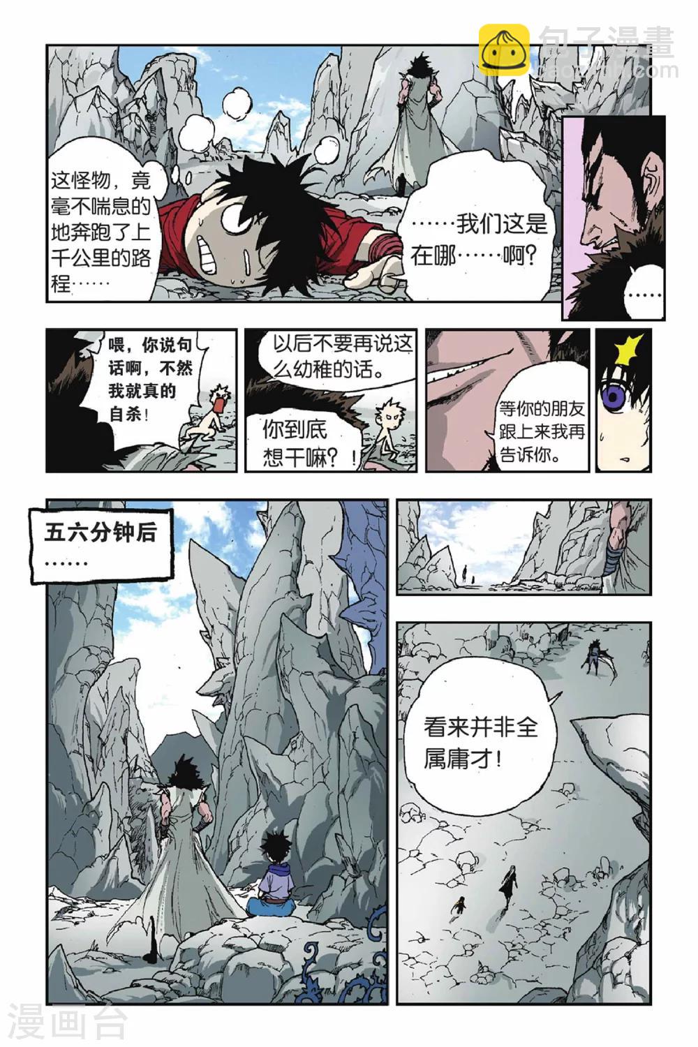 第25话 奇怪的&ldquo;邀请&rdquo;-第25话