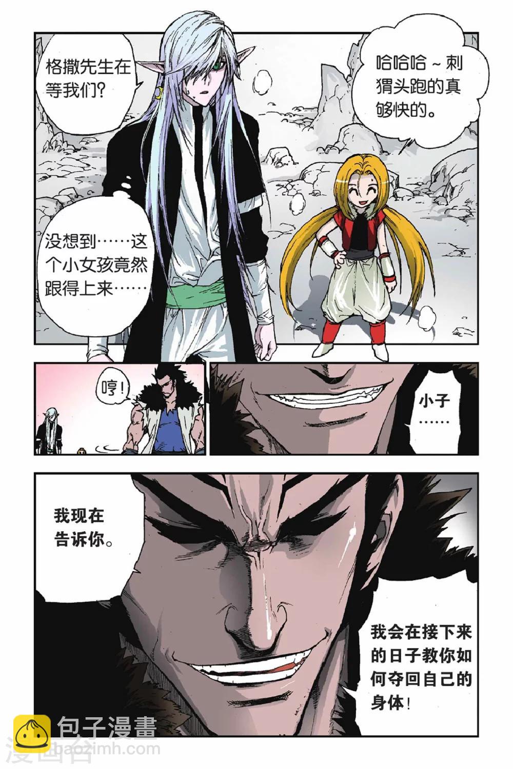 第25话 奇怪的&ldquo;邀请&rdquo;-第25话