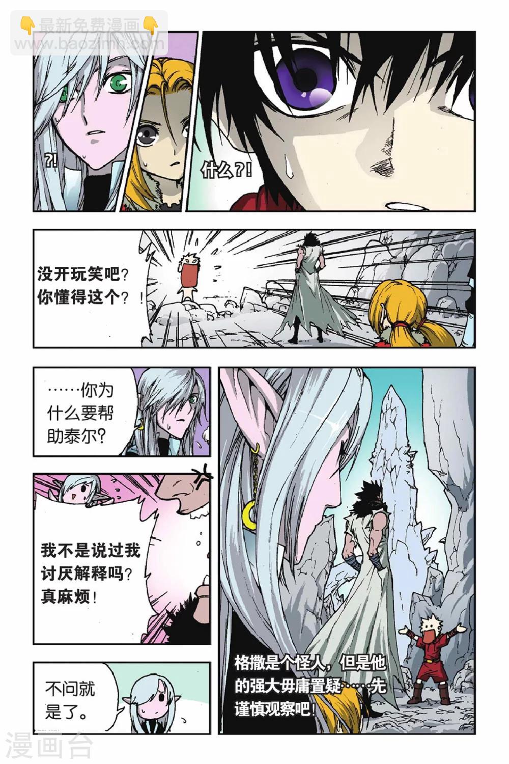 第25话 奇怪的&ldquo;邀请&rdquo;-第25话