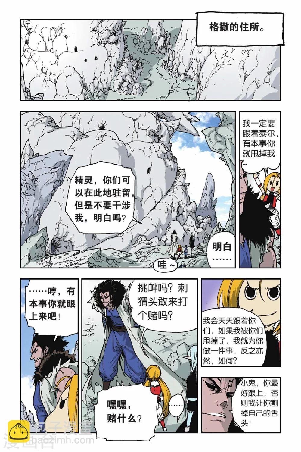 第25话 奇怪的&ldquo;邀请&rdquo;-第25话