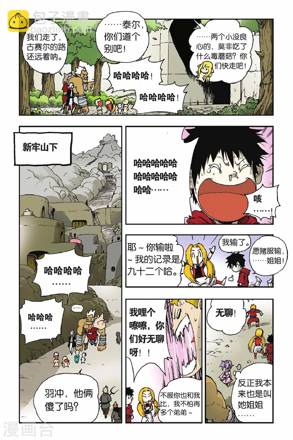 第25话 奇怪的&ldquo;邀请&rdquo;-第25话