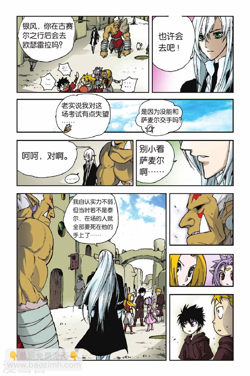 第25话 奇怪的&ldquo;邀请&rdquo;-第25话