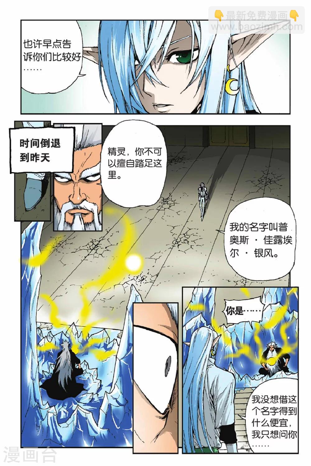 第25话 奇怪的&ldquo;邀请&rdquo;-第25话