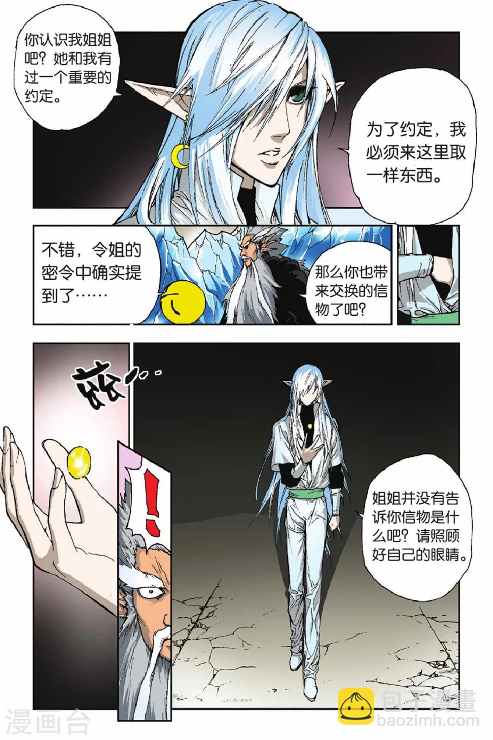 第25话 奇怪的&ldquo;邀请&rdquo;-第25话