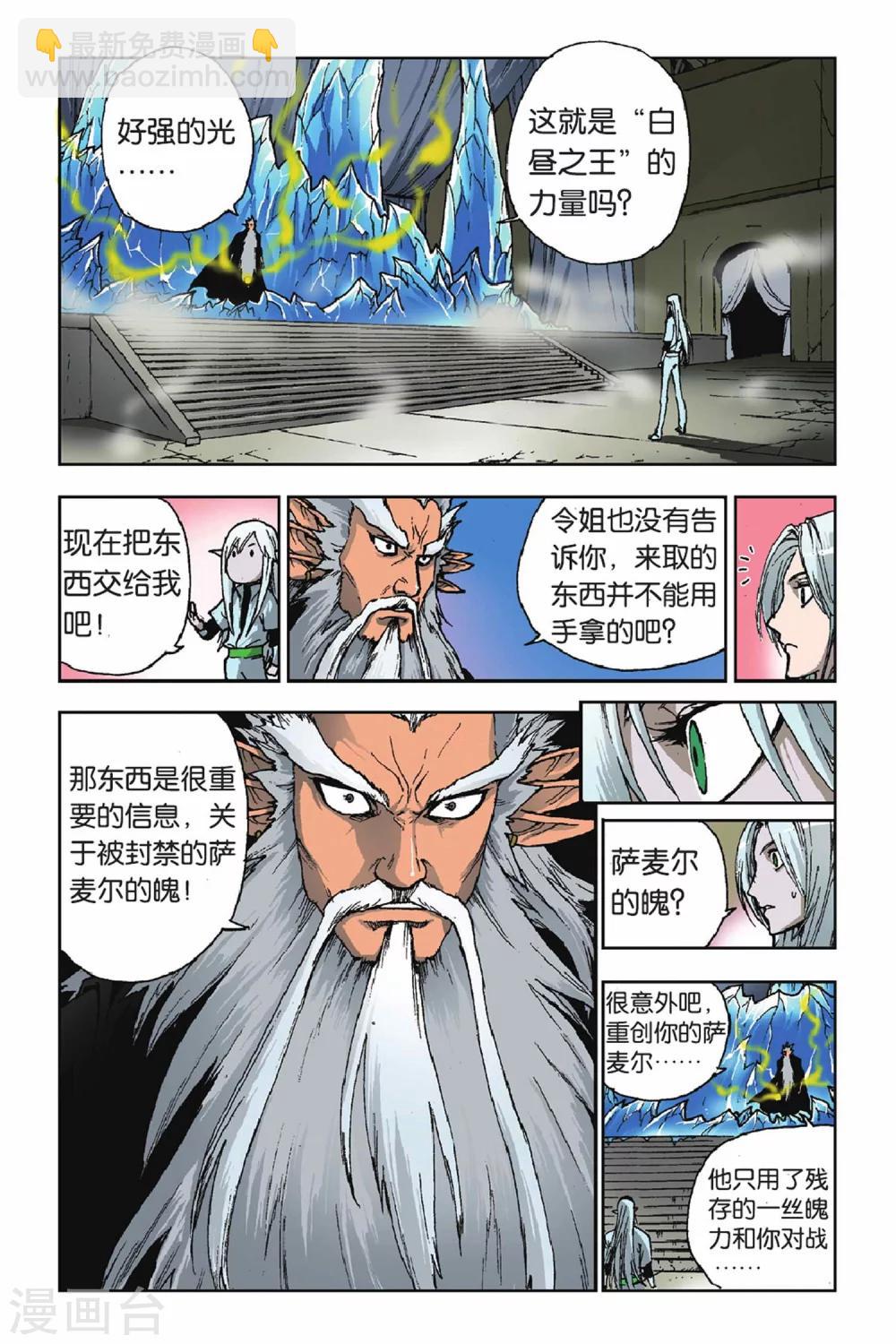 第25话 奇怪的&ldquo;邀请&rdquo;-第25话