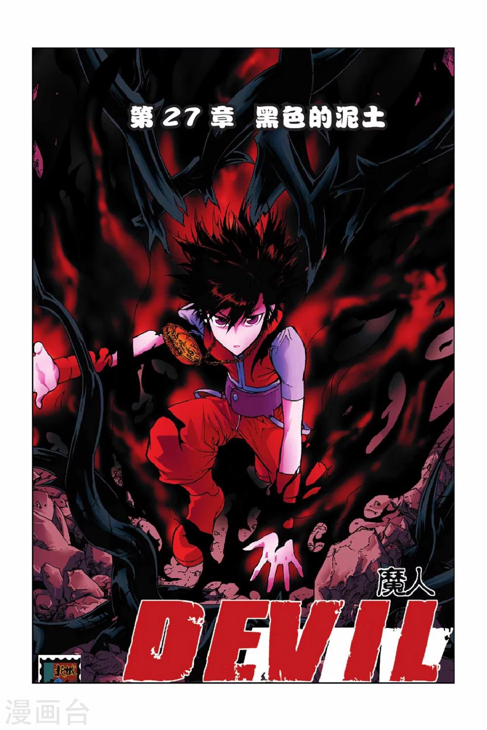 第27话 黑色的泥土-第27话