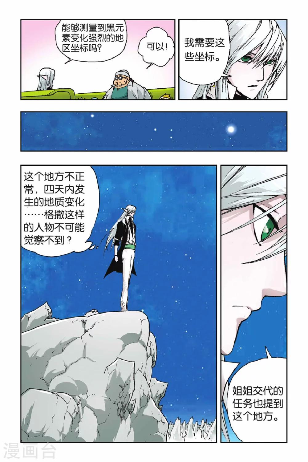 第27话 黑色的泥土-第27话