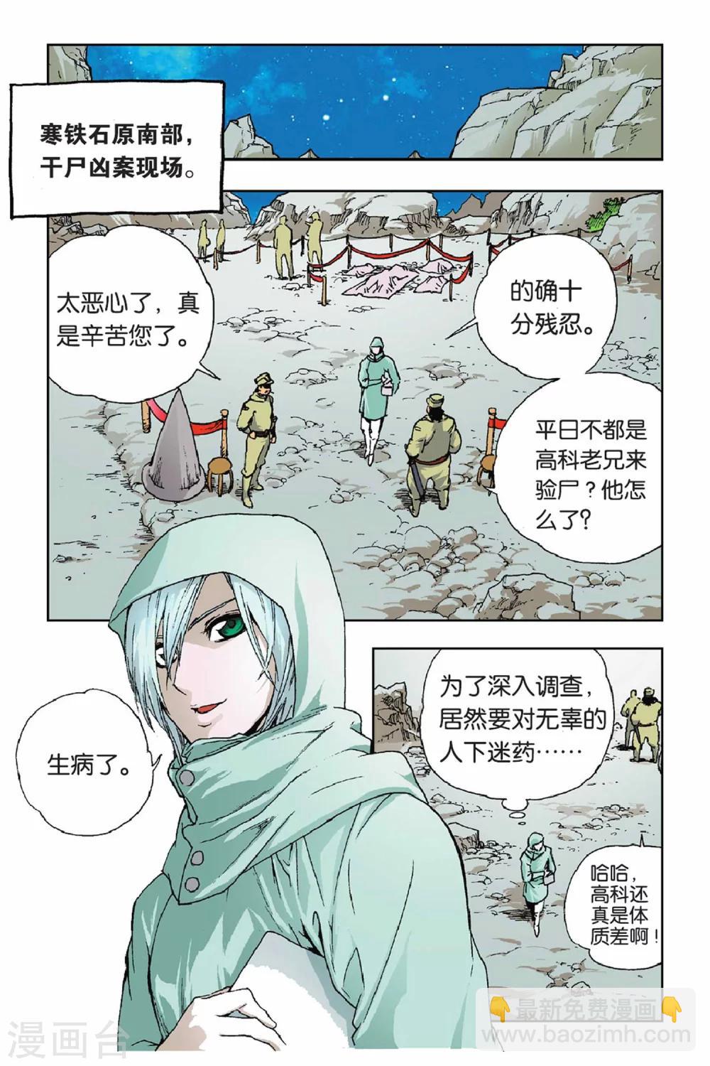 第27话 黑色的泥土-第27话