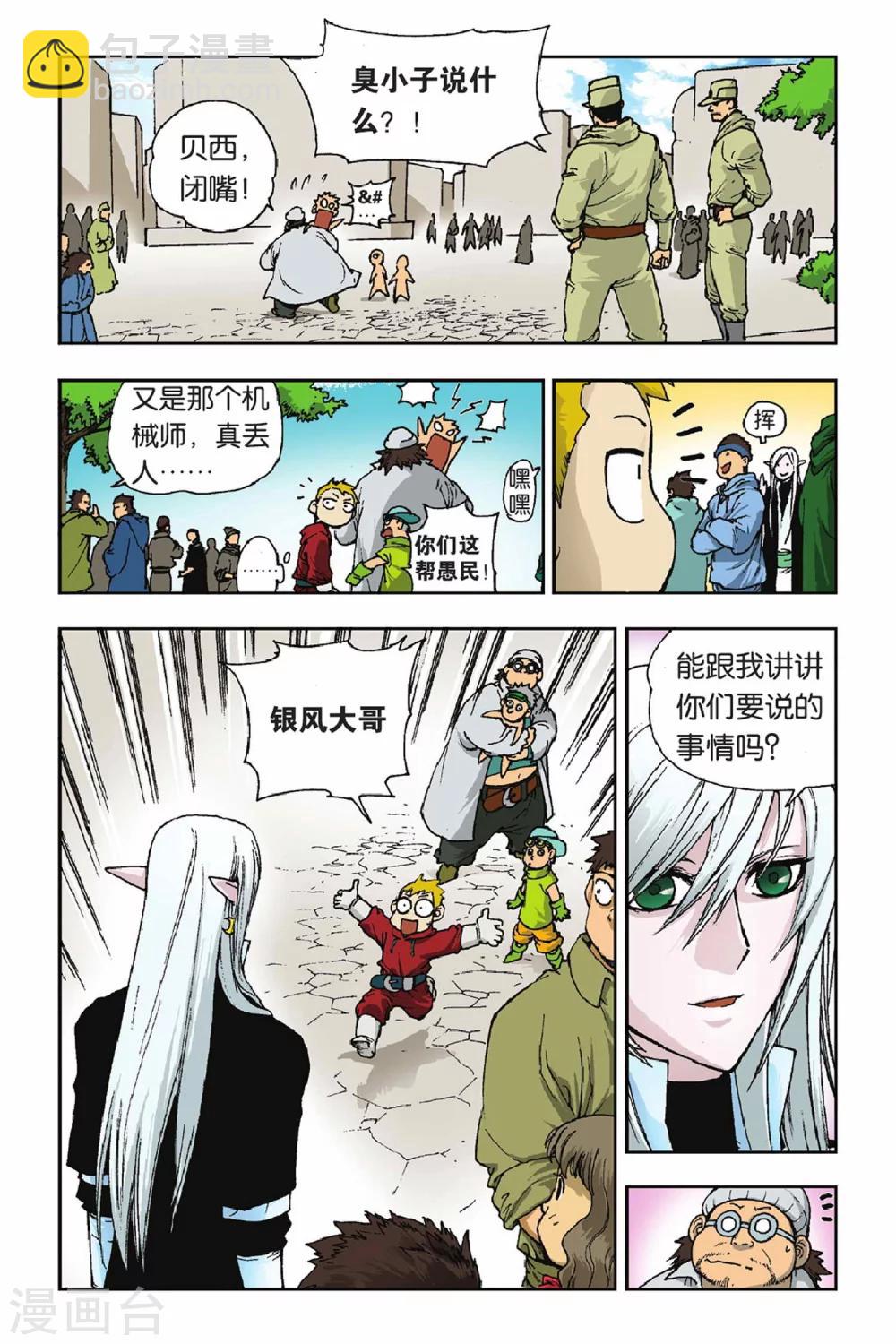 第27话 黑色的泥土-第27话