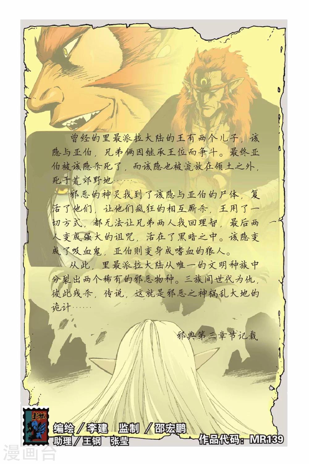 魔人 - 第29話 泰爾的蛻變 - 1