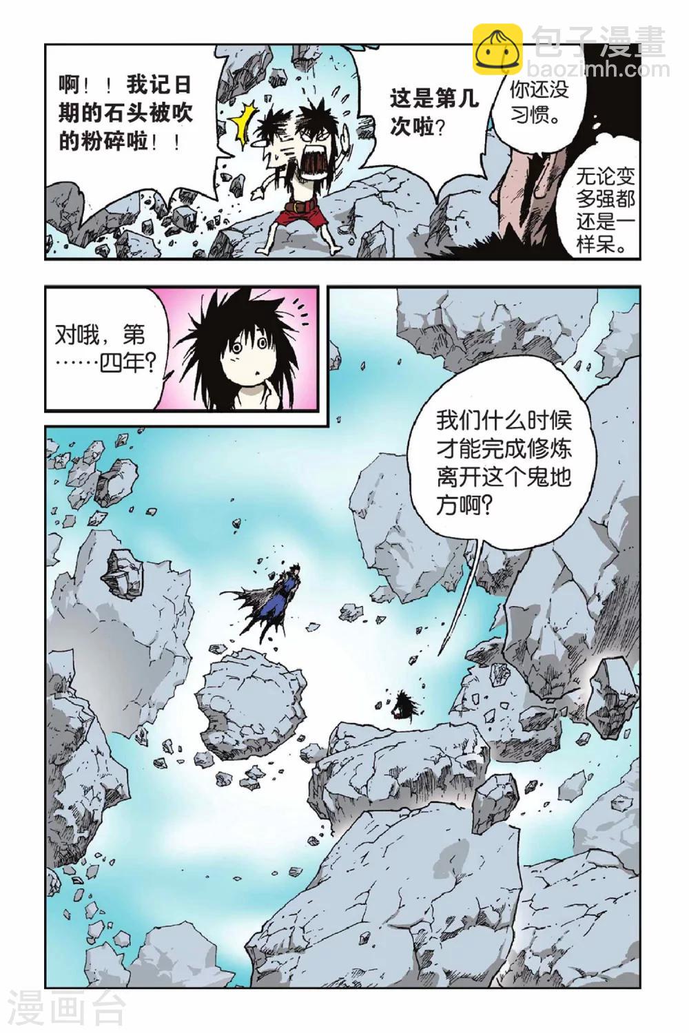 魔人 - 第29話 泰爾的蛻變 - 3