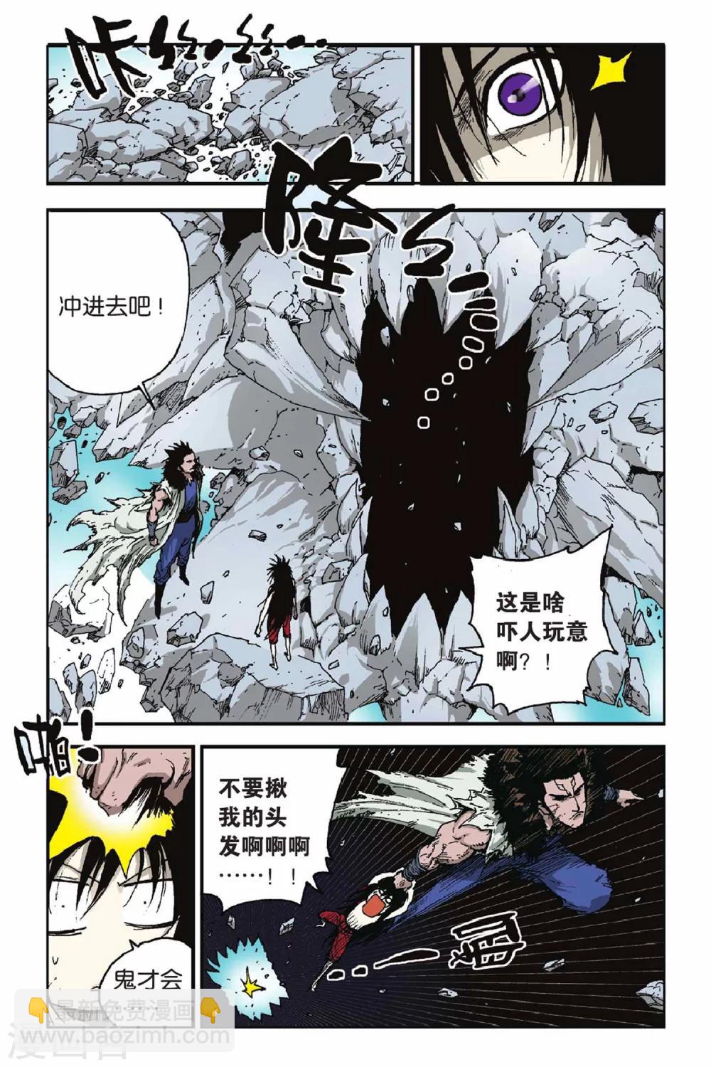 魔人 - 第29話 泰爾的蛻變 - 3