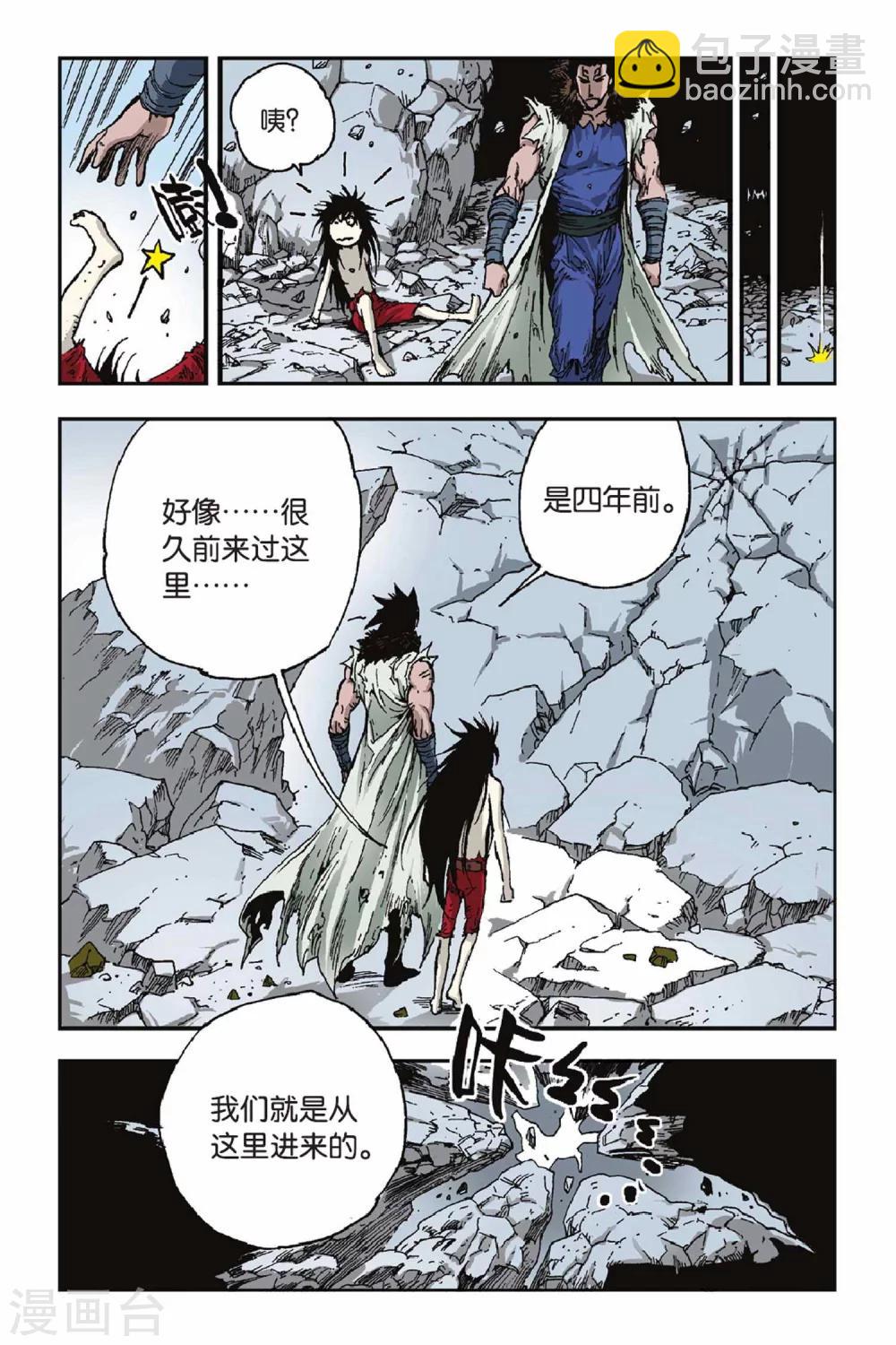 魔人 - 第29話 泰爾的蛻變 - 4