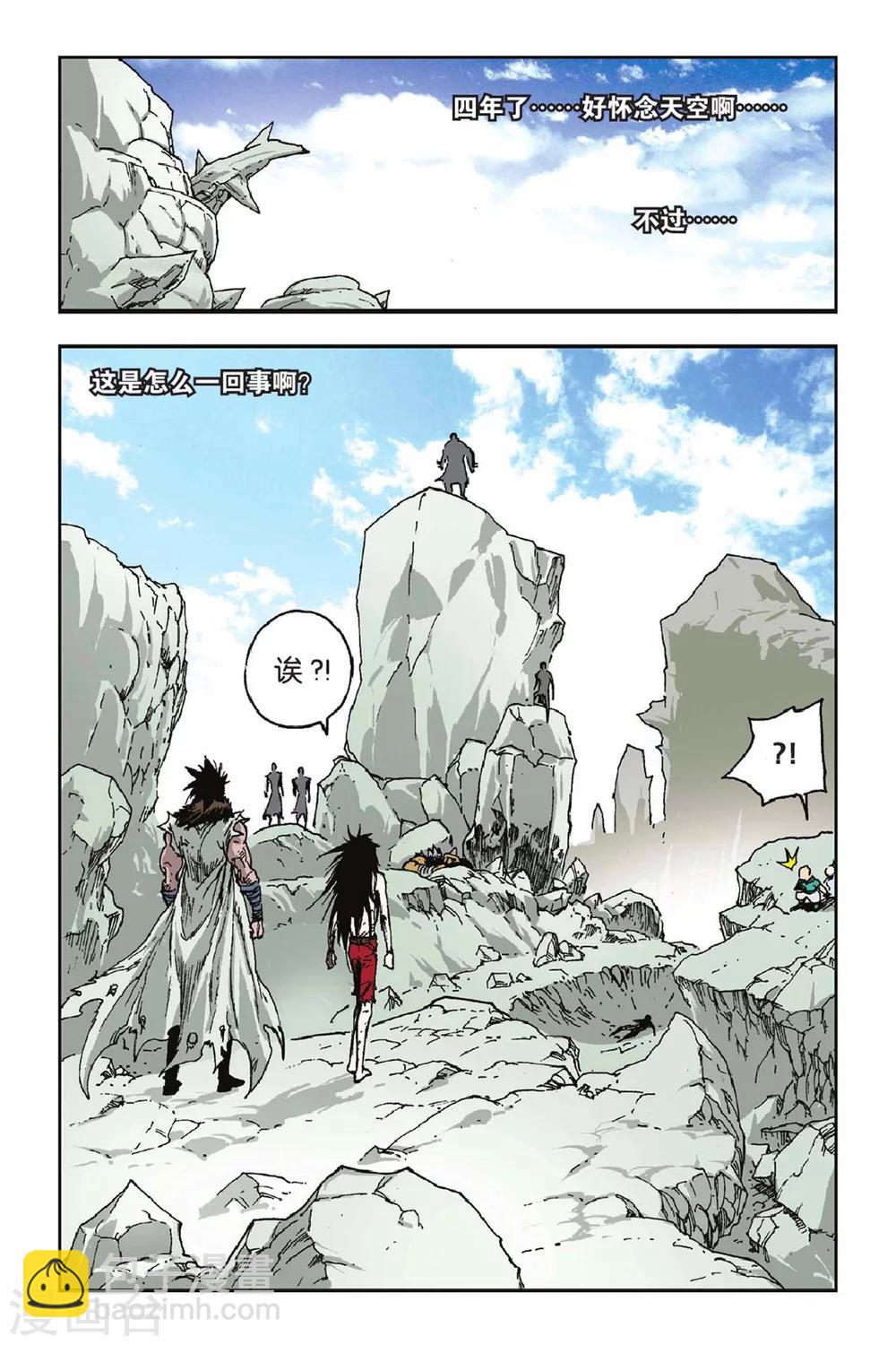 魔人 - 第29話 泰爾的蛻變 - 1