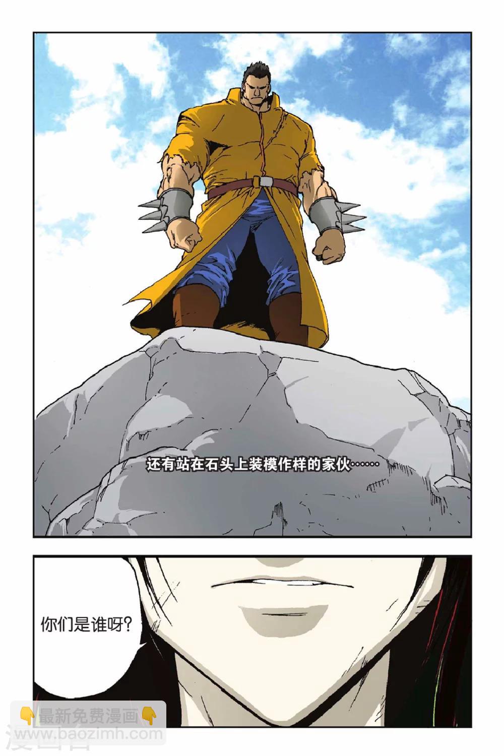 魔人 - 第29話 泰爾的蛻變 - 3