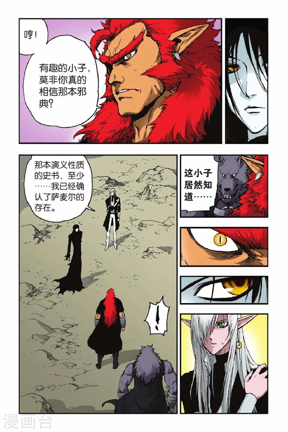 魔人 - 第29話 泰爾的蛻變 - 3