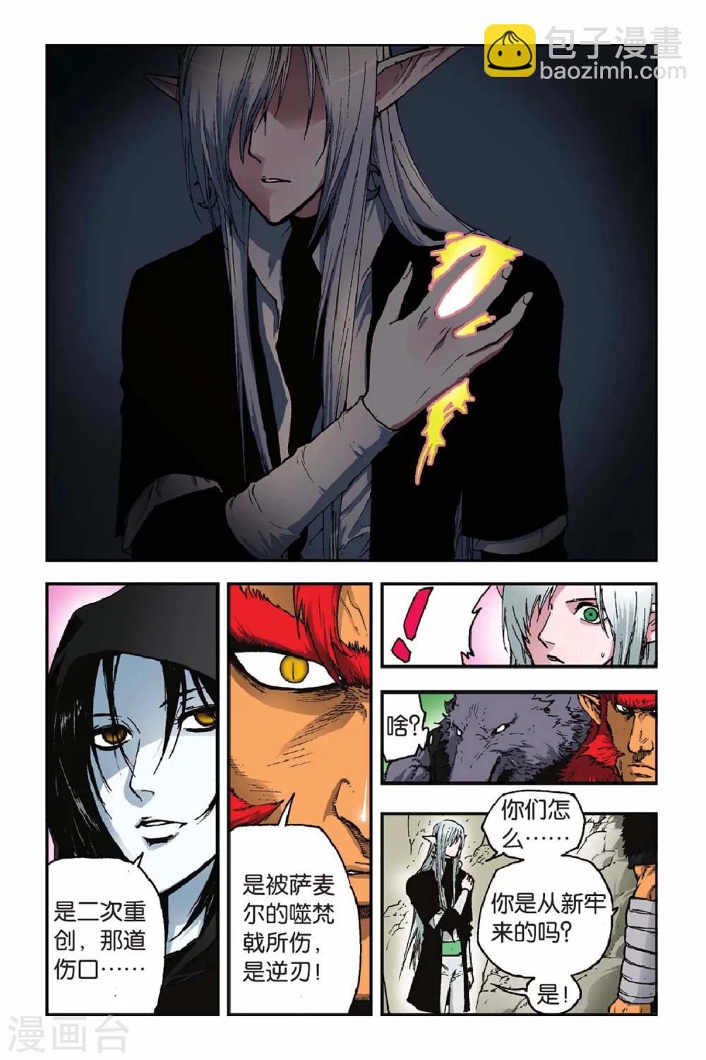 魔人 - 第29話 泰爾的蛻變 - 4