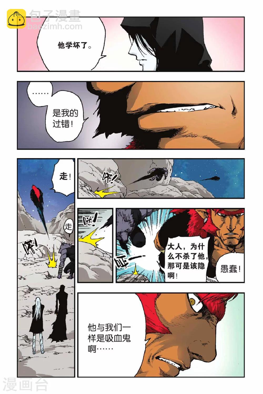 魔人 - 第29話 泰爾的蛻變 - 1