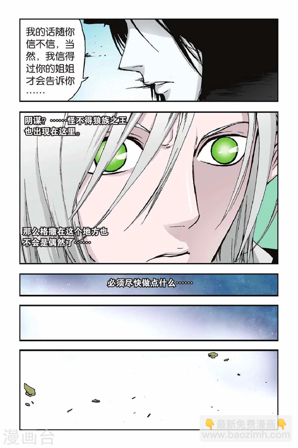 魔人 - 第29話 泰爾的蛻變 - 4