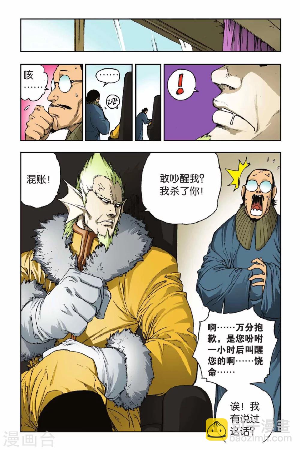 第31话 穿界门-第31话