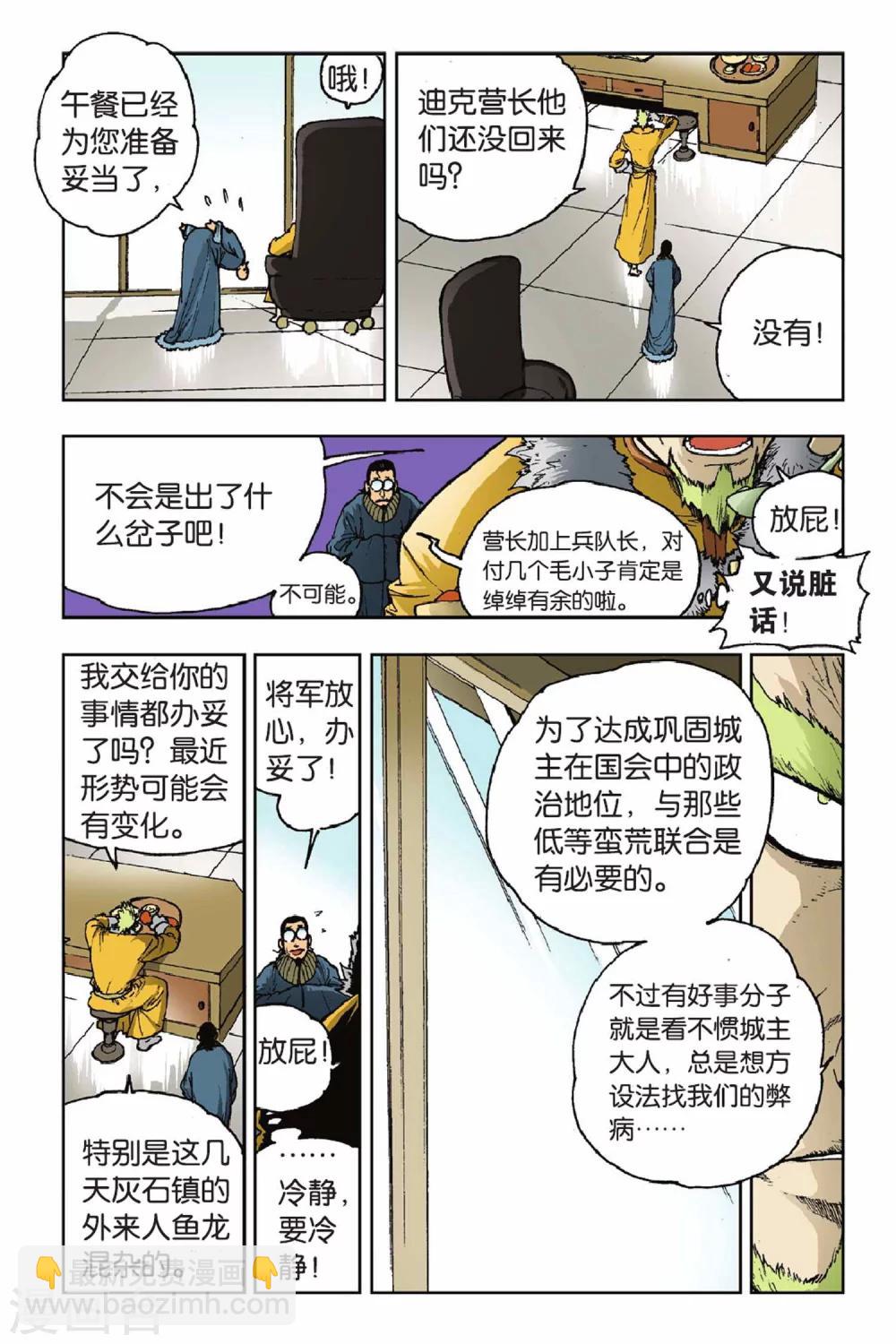 第31话 穿界门-第31话