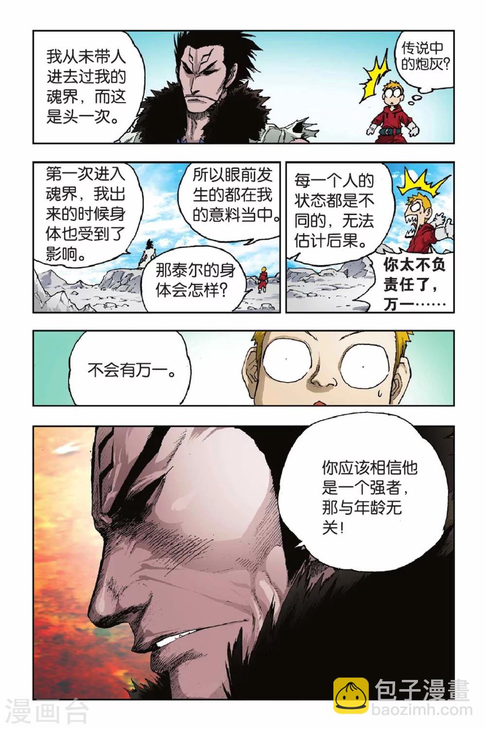 第31话 穿界门-第31话