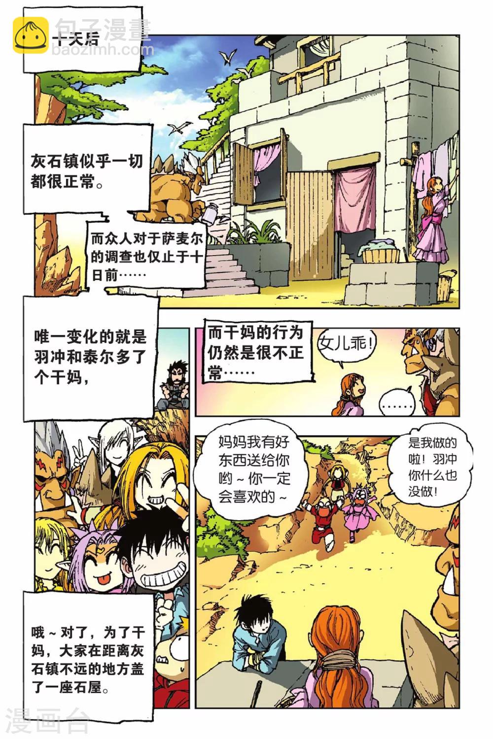 第33话 短暂的安宁-第33话